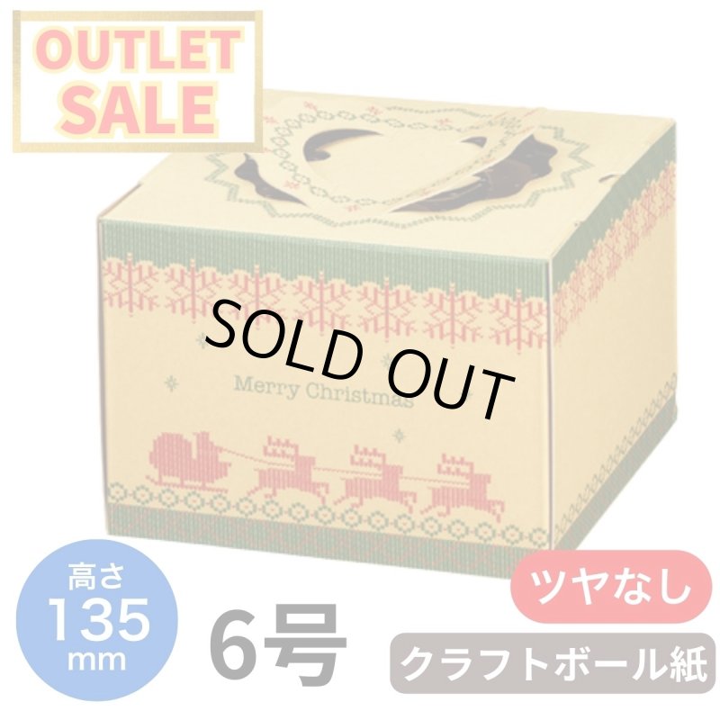 画像2: ◎完売御礼！【クリスマスデコ★アウトレット】３０％OFF！エコクリスマス６Ｄ（Ｈ１３５）＠1枚128.70円⇒90円 (2)