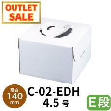 画像1: Ｃ－０２－Ｅ４.５ＤＨ（高さ140プレスコート白無地トレーなし）Ｅ４.５ＤＨ (1)