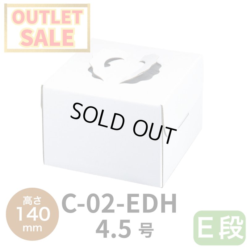 画像1: ⚫︎完売終了致しました⚫︎Ｃ－０２－Ｅ４.５ＤＨ（高さ140プレスコート白無地トレーなし）Ｅ４.５ＤＨ (1)