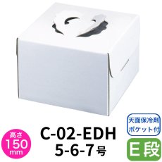 画像1: Ｃ－０２－ＥＤＨ（高さ150プレスコート白無地トレーなし）Ｅ５ＤＨ/Ｅ６ＤＨ/Ｅ７ＤＨ (1)