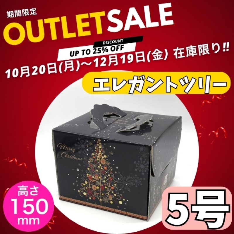 画像1: 【期間限定アウトレット】【Xmasデコ】エレガントツリーE５DH（１５０）＠1枚138.50円→＠103円 (1)