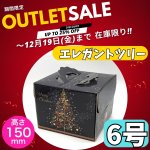 画像1: 【期間限定アウトレットセール】【Xmasデコ】エレガントツリーE６DH（１５０）＠1枚159.00円→＠119円 (1)