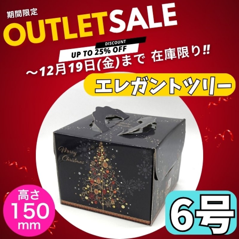 画像1: 【期間限定アウトレットセール】【Xmasデコ】エレガントツリーE６DH（１５０）＠1枚159.00円→＠119円 (1)
