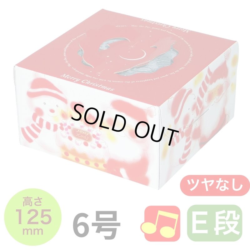 画像1: 完売御礼【Xmasデコ　アウトレット】ほのぼのクリスマスＥ６Ｄ＠1枚あたり133.70円→120.33円 (1)