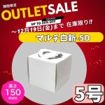 画像3: 【クリスマスデコ★アウトレット】マルチデコ白－新/５号/６号＠1枚あたり82.35〜101.23円 (3)