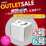 画像1: 【クリスマスデコ★アウトレット】マルチデコ白－新/５号/６号＠1枚あたり82.35〜101.23円 (1)