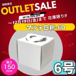 画像5: 【クリスマスデコ★アウトレット】マルチデコ白－新/５号/６号＠1枚あたり82.35〜101.23円 (5)