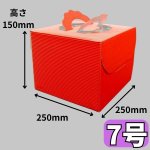 画像3: 【クリスマスデコ★アウトレット】マルチデコ赤－新７Ｄ（高さ150トレーなし）＠162.37⇒112.80円 (3)