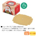 画像2: 【Xmasデコ】ノエル18号ルミサンタH115＠1枚あたり154円 (2)