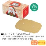 画像2: 【Xmasデコ】ペア＆ノエル28号ルミサンタH115＠1枚あたり218円 (2)
