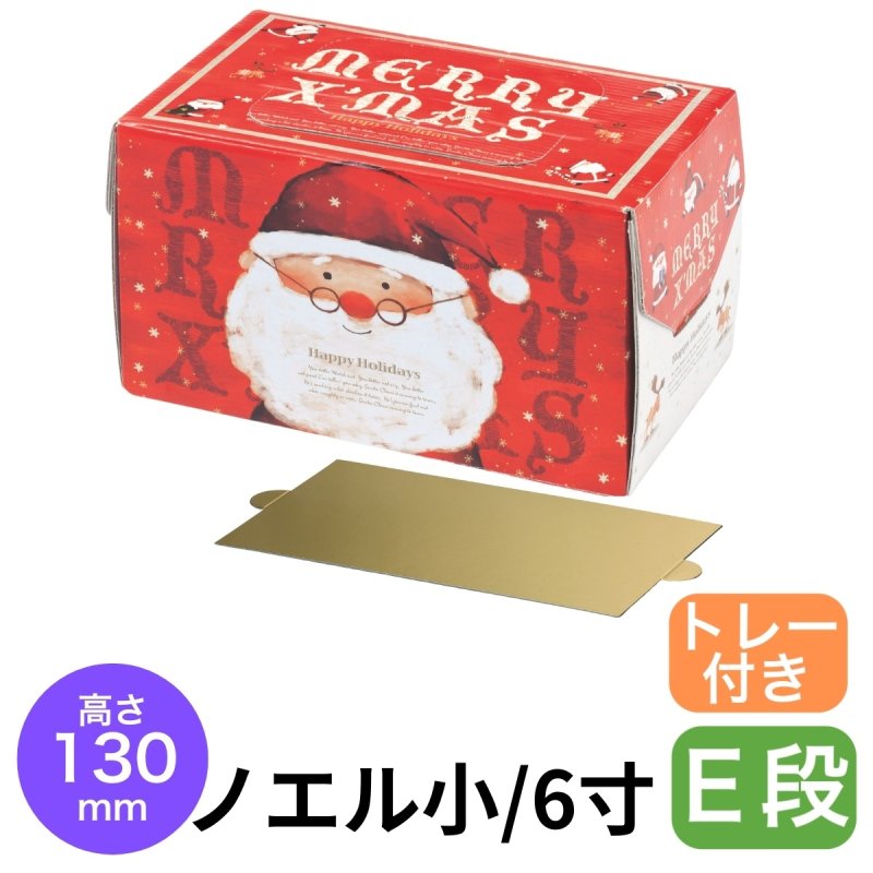 画像1: 【Xmasデコ】ブッシュドめがねサンタ　小サイズ【完売しました】/6寸サイズ（H130) トレー付き　各100枚入／単価 174.50円-182.00円 (1)