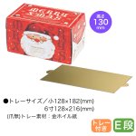 画像2: 【Xmasデコ】ブッシュドめがねサンタ　小サイズ【完売しました】/6寸サイズ（H130) トレー付き　各100枚入／単価 174.50円-182.00円 (2)