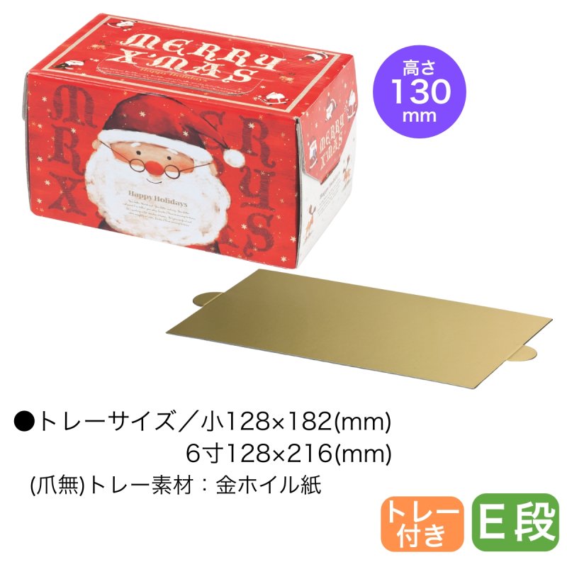 画像2: 【Xmasデコ】ブッシュドめがねサンタ　小サイズ【完売しました】/6寸サイズ（H130) トレー付き　各100枚入／単価 174.50円-182.00円 (2)