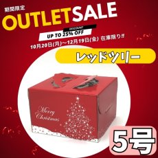 画像1: 【期間限定アウトレット】【Xmasデコ】レッドツリーＥ５Ｄ（１２５Ｈ）＠1枚あたり115円→＠86 (1)