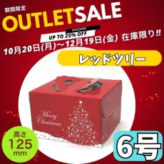 画像1: 【期間限定アウトレット】【Xmasデコ】レッドツリーＥ６Ｄ（１２５Ｈ）＠1枚あたり126.30円→＠94 (1)