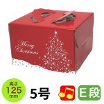 画像2: 【期間限定アウトレット】【Xmasデコ】レッドツリーＥ５Ｄ（１２５Ｈ）＠1枚あたり115円→＠86 (2)