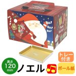 画像1: 残りわずか【Xmasデコ】サンタのプレゼントノエル小＠1枚あたり128.00円 (1)