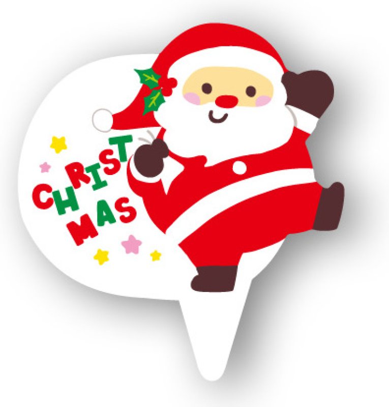 画像1: 【クリスマス】ハッピーサンタピック＠１つあたり16円 (1)