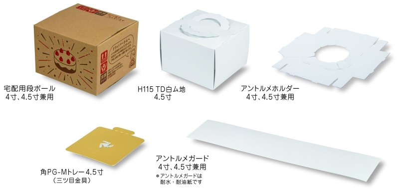 4寸・4.5寸兼用セット397円