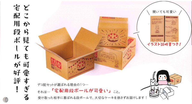 段ボールがかわいいと大好評