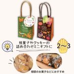 画像8: 【秋】秋柄ペーパーバッグ＆タグ　40個入(20個×2種アソート)　／単価　134円 (8)