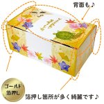 画像8: 【秋】ハッピー長寿オリバコ　25個入　／単価　257.50円 (8)