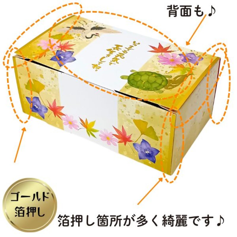 画像8: 【秋】ハッピー長寿オリバコ　25個入　／単価　257.50円 (8)