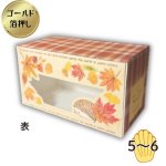画像5: 【秋】ヘッジホッグBOX　25個入　／単価　200.50円 (5)