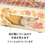画像4: 【秋】ヘッジホッグBOX　25個入　／単価　200.50円 (4)