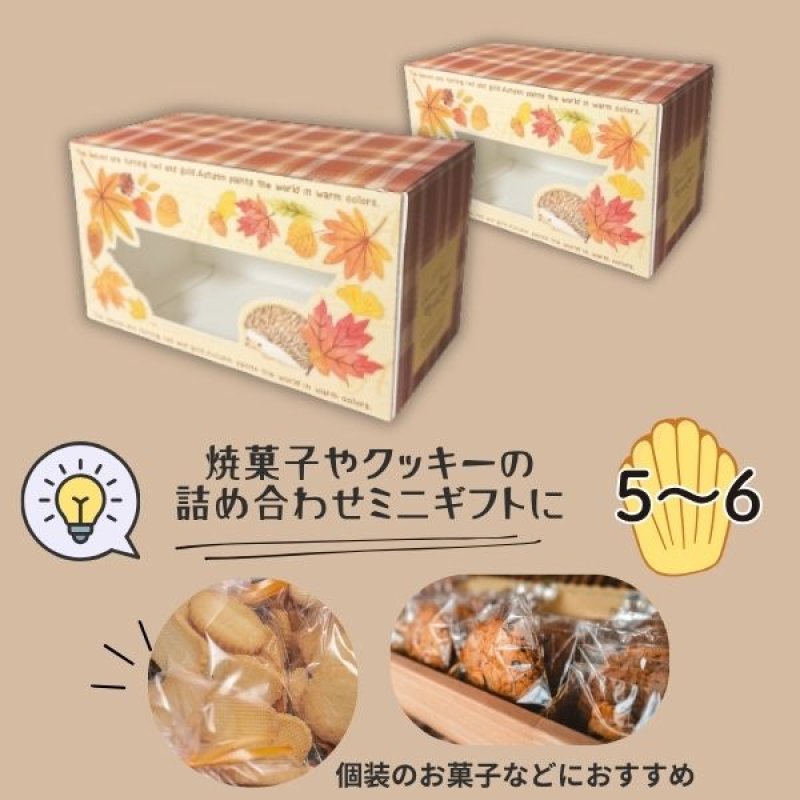 画像6: 【秋】ヘッジホッグBOX　25個入　／単価　200.50円 (6)