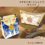 画像13: 【秋】お月見ペーパーバッグ　25個入　／単価　200.50円 (13)