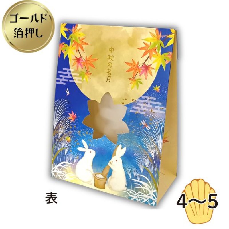 画像4: 【秋】お月見ペーパーバッグ　25個入　／単価　200.50円 (4)
