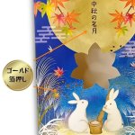画像8: 【秋】お月見ペーパーバッグ　25個入　／単価　200.50円 (8)