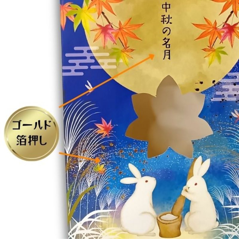 画像8: 【秋】お月見ペーパーバッグ　25個入　／単価　200.50円 (8)