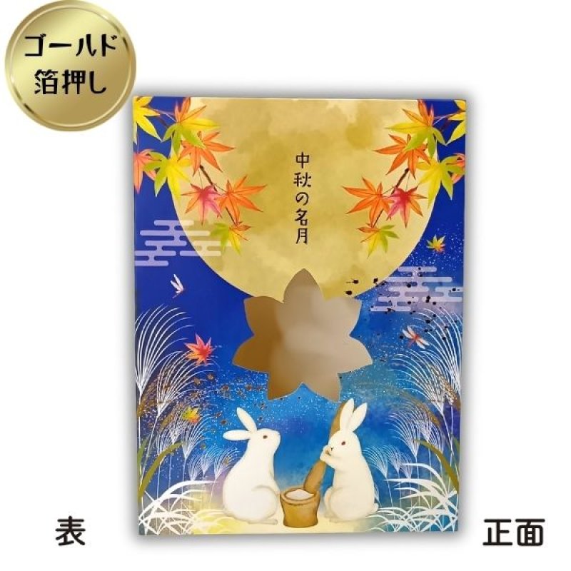 画像3: 【秋】お月見ペーパーバッグ　25個入　／単価　200.50円 (3)
