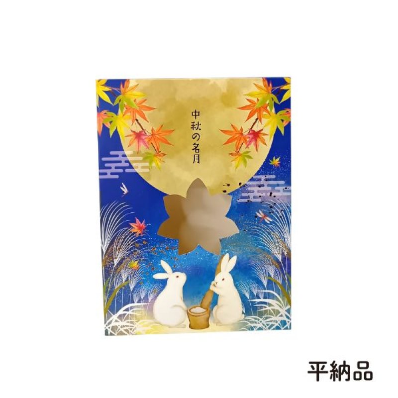 画像11: 【秋】お月見ペーパーバッグ　25個入　／単価　200.50円 (11)