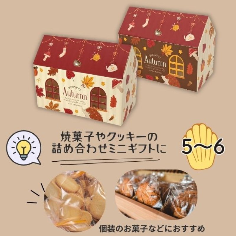 画像11: 【秋】オータムシーズンハウス型オリバコ　25個入　／単価　177.50円 (11)