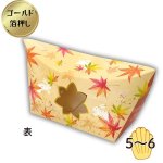 画像3: 【秋】ウサモミボートシェイプオリバコ　25個入　／単価　189円 (3)