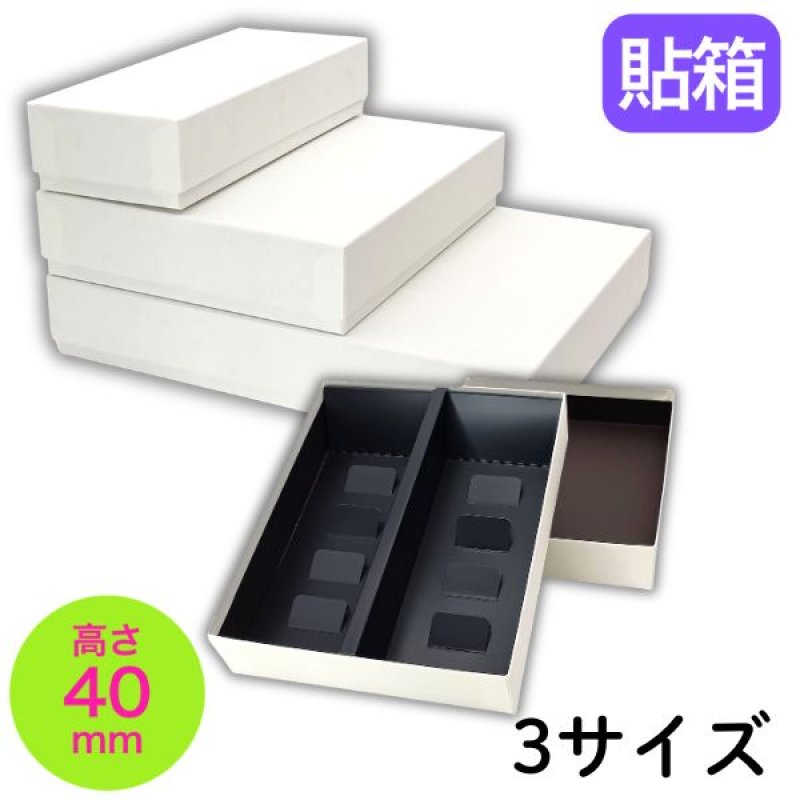 画像1: 焼菓子用貼箱　アイボリー（仕切付）≪3サイズ展開≫　1ロット40〜60個入り／単価　358〜596.50円 (1)