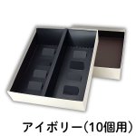 画像10: 焼菓子用貼箱　アイボリー（仕切付）≪3サイズ展開≫　1ロット40〜60個入り／単価　358〜596.50円 (10)