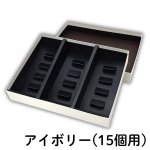 画像13: 焼菓子用貼箱　アイボリー（仕切付）≪3サイズ展開≫　1ロット40〜60個入り／単価　358〜596.50円 (13)