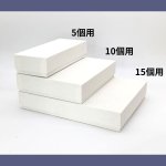 画像15: 焼菓子用貼箱　アイボリー（仕切付）≪3サイズ展開≫　1ロット40〜60個入り／単価　358〜596.50円 (15)