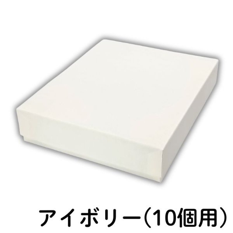 画像8: 焼菓子用貼箱　アイボリー（仕切付）≪3サイズ展開≫　1ロット40〜60個入り／単価　358〜596.50円 (8)