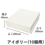 画像9: 焼菓子用貼箱　アイボリー（仕切付）≪3サイズ展開≫　1ロット40〜60個入り／単価　358〜596.50円 (9)