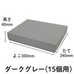 画像12: 焼菓子用貼箱　ダークグレー（仕切付）≪3サイズ展開≫　1ロット40〜60個入り／単価　358〜596.50円 (12)