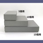 画像14: 焼菓子用貼箱　ダークグレー（仕切付）≪3サイズ展開≫　1ロット40〜60個入り／単価　358〜596.50円 (14)