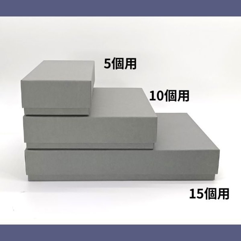 画像14: 焼菓子用貼箱　ダークグレー（仕切付）≪3サイズ展開≫　1ロット40〜60個入り／単価　358〜596.50円 (14)