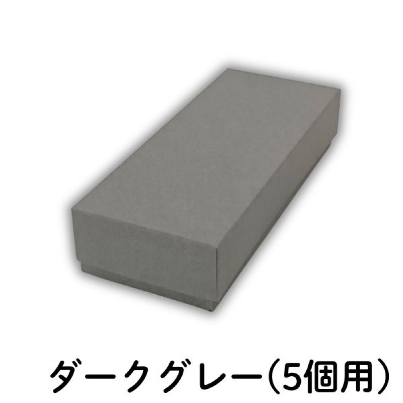 画像5: 焼菓子用貼箱　ダークグレー（仕切付）≪3サイズ展開≫　1ロット40〜60個入り／単価　358〜596.50円 (5)