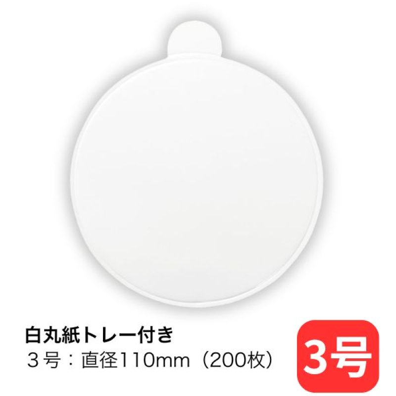 画像4: 【通年・Xmasミニデコ】H120　TSD　白無地　L3寸デコ箱（１２０Ｈ）+トレー　200枚セット／セット単価　92円 (4)