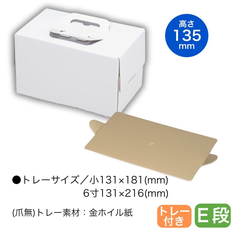 画像2: ノエルデコ　保冷ホワイト135（紙製金トレー付）小/6寸　各100枚入　／単価　271〜312.50円 (2)